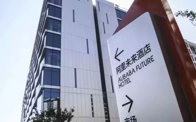马云的无人酒店将成为引爆酒店行业变革的导火